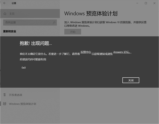 Win10更新Win11失败错误代码0x0