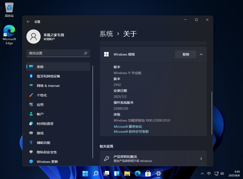 Win11 22000.120官方原版 V2021.08.03