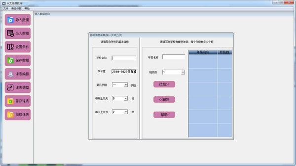 兴文排课软件