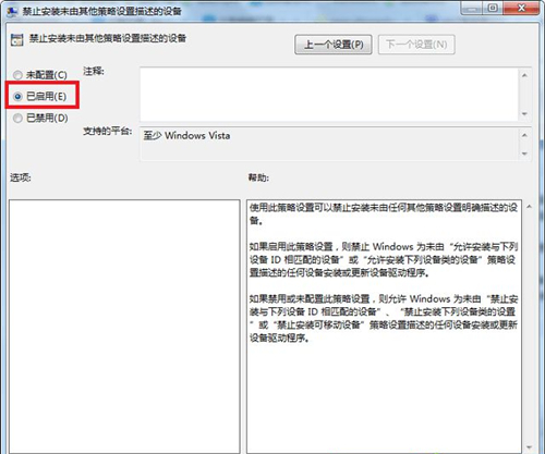 Win7如何防止流氓软件自动安装?