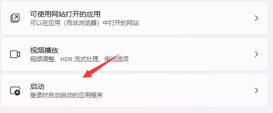 Win11如何关闭开机自启?