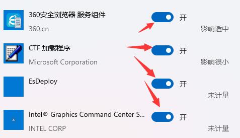 Win11如何关闭开机自启?