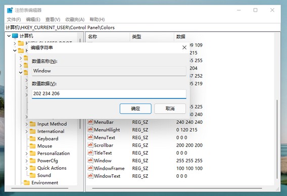 Win11系统怎么设置绿色护眼模式