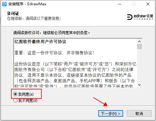 亿图图示11破解工具