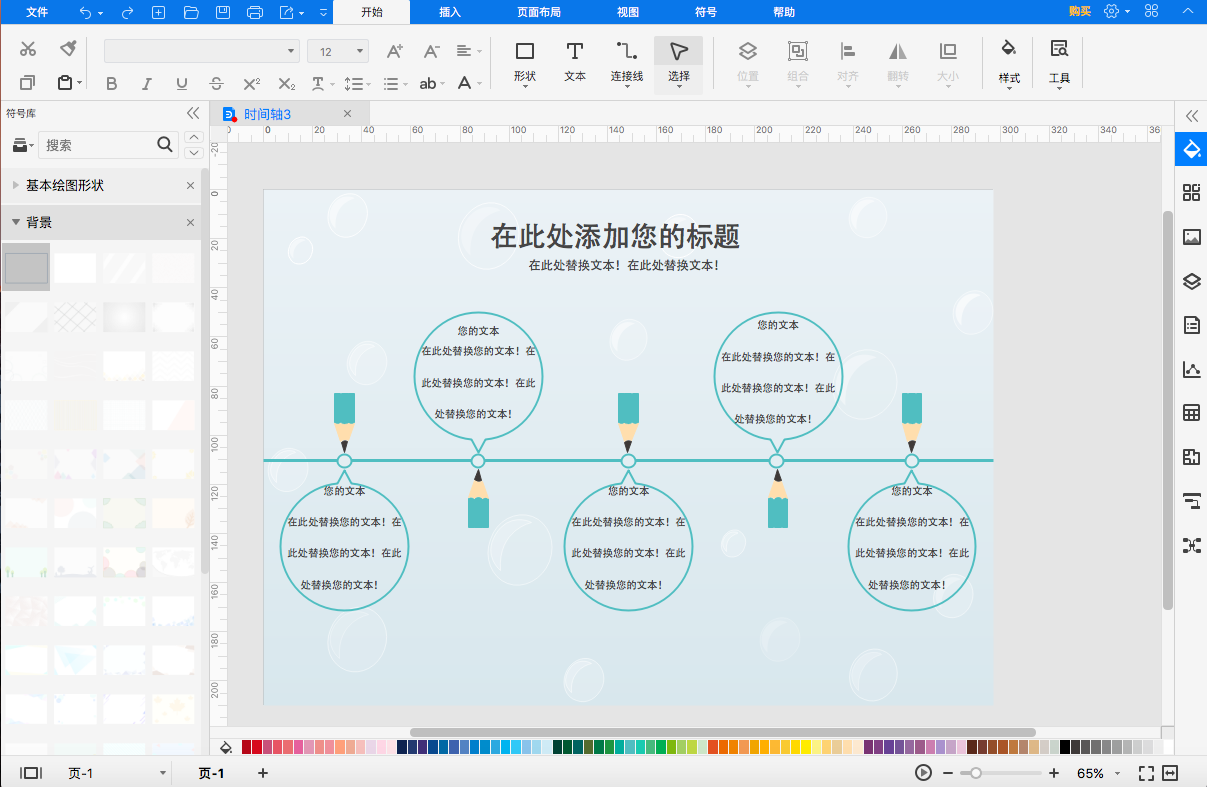 亿图图示11破解工具