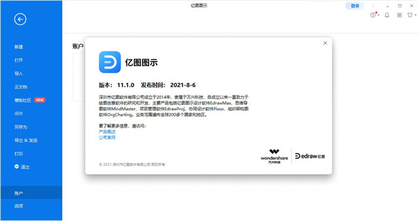 亿图图示11破解工具