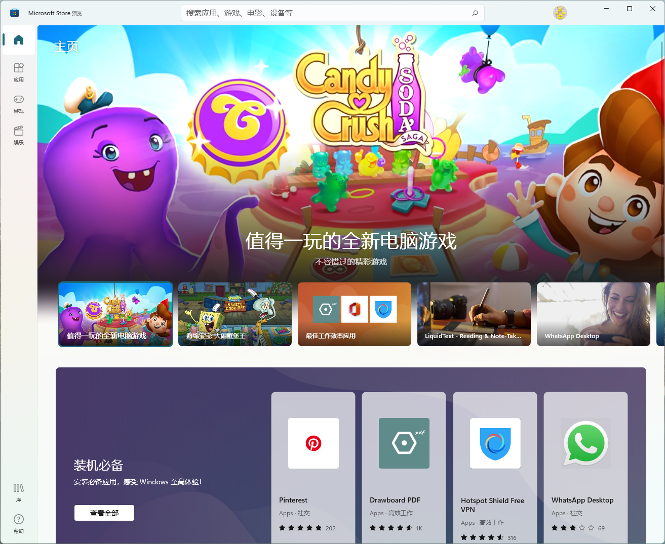 Win11还是Win10应用商店