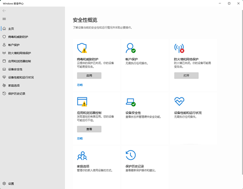 Win11安全中心部分功能无法打开