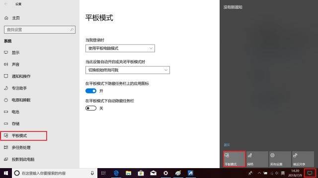 Win10有哪些鲜为人知的神奇模式?