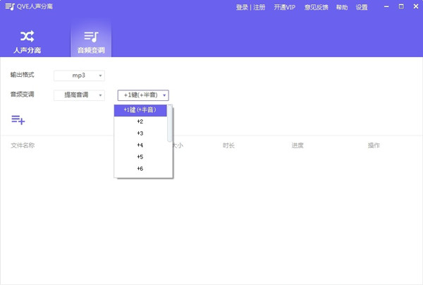 QVE人声分离