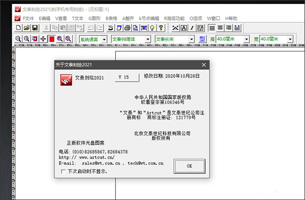 文泰刻绘2021注册码