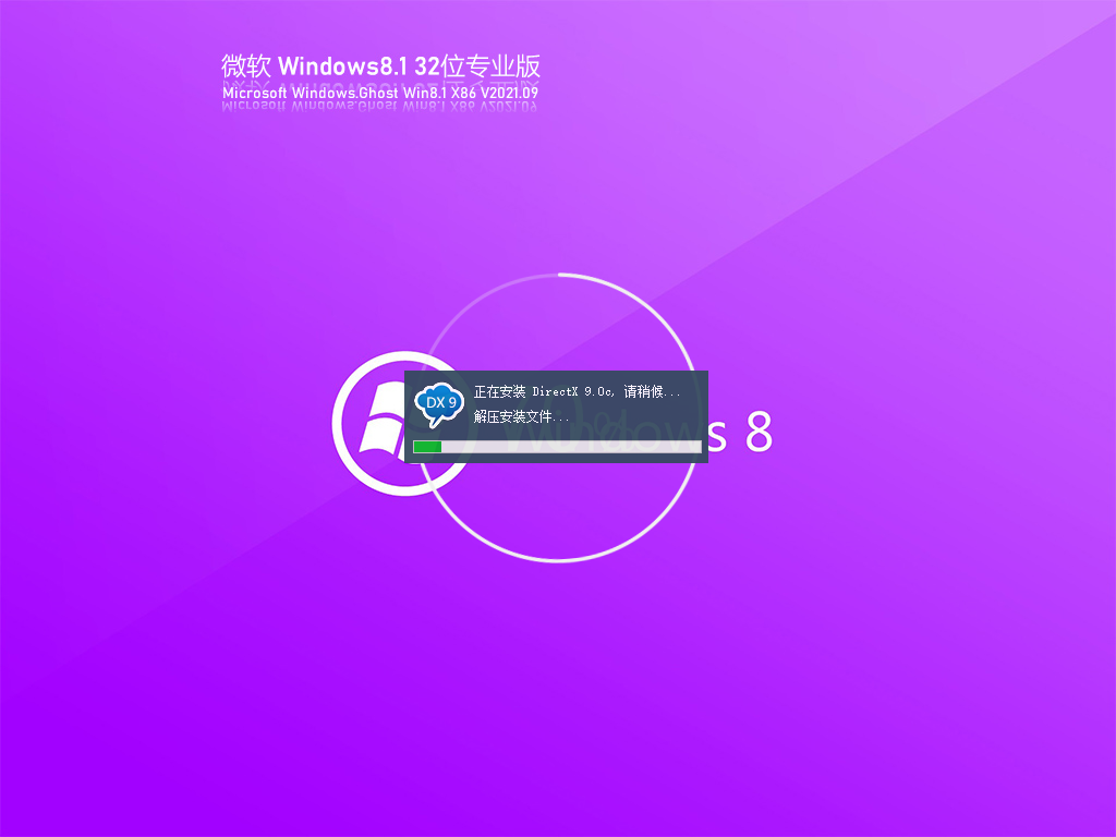 Windows8.1 32位 镜像文件 V2021.09