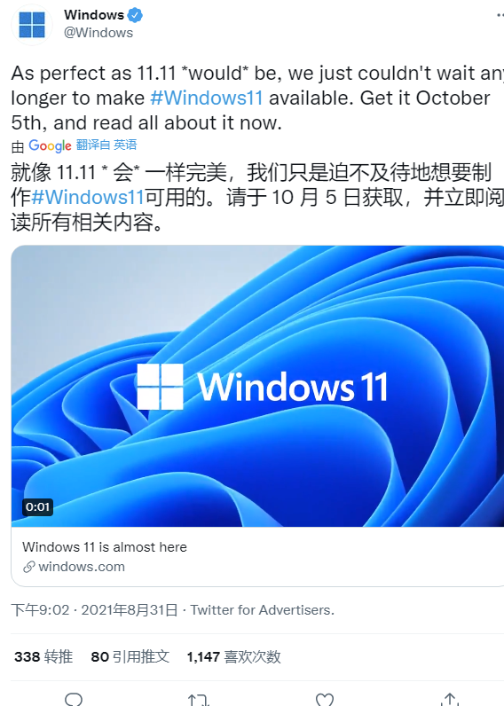 Win11正式版将于10月5日发布