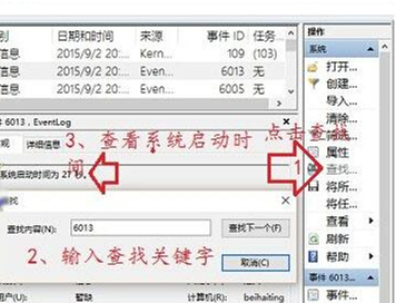 Win10如何查看开机用时?