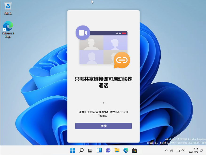 最流畅的Win11版本22449.1000 V2021