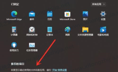 Win11推荐的项目怎么关闭?