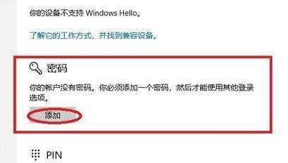 Win11系统设置开机登录密码
