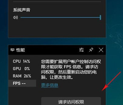 Win10打开系统自带FPS显示方法