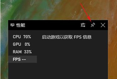 Win10打开系统自带FPS显示方法