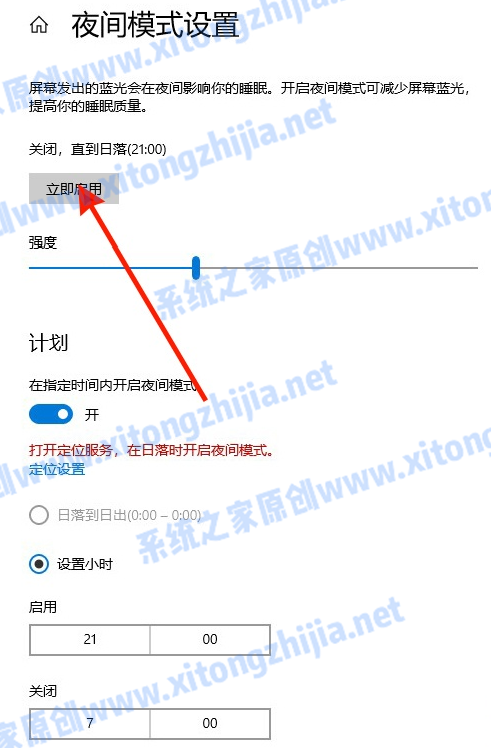 Win10电脑怎么开启护眼模式?