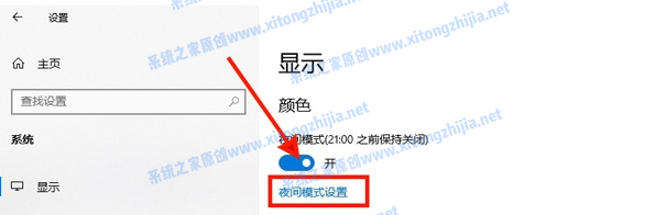 Win10电脑怎么开启护眼模式?