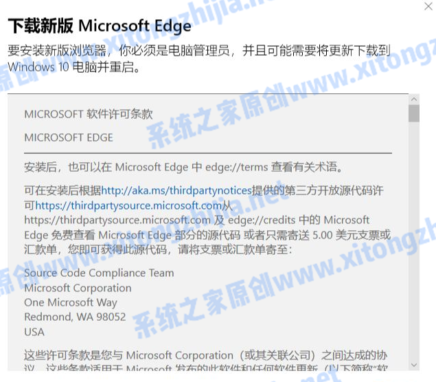 Win10的edge浏览器怎么升级?
