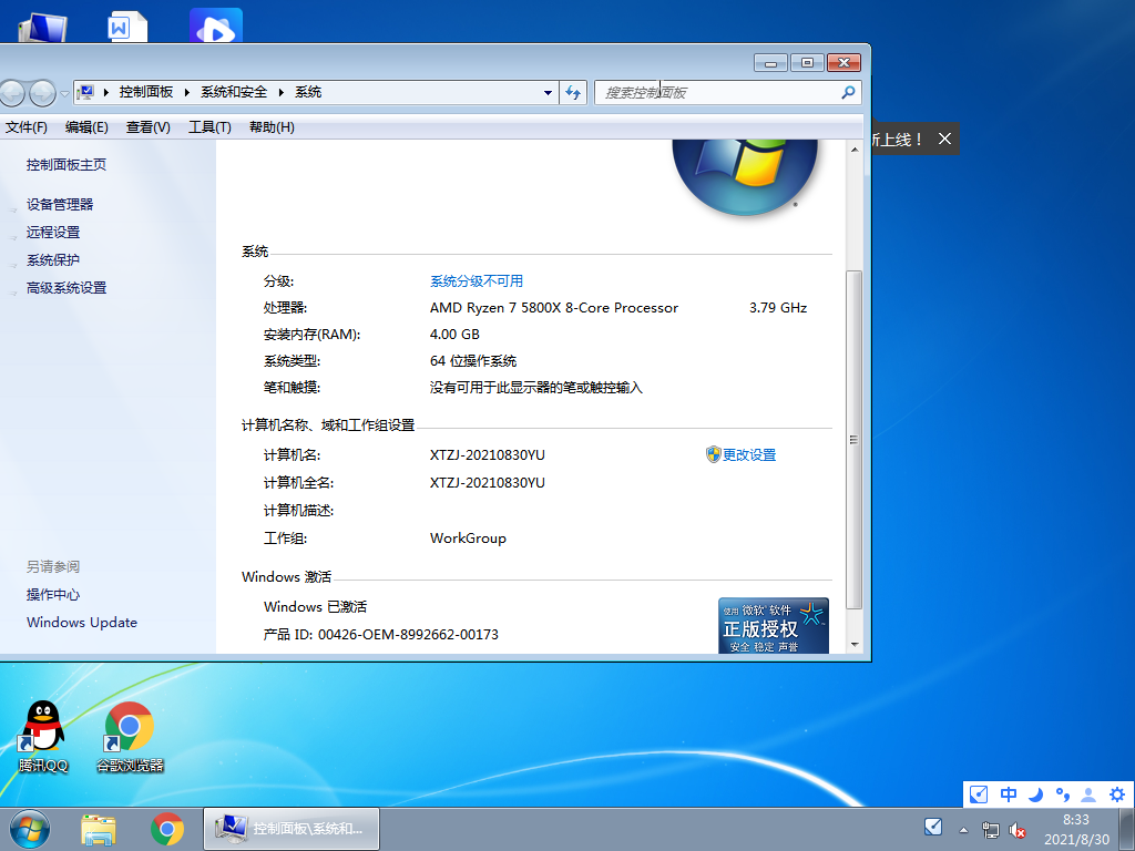 技术员联盟Win7 64位旗舰版 V2021.09