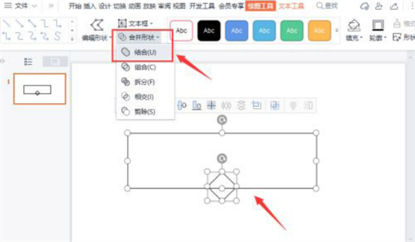 WPS如何合并不同图形?