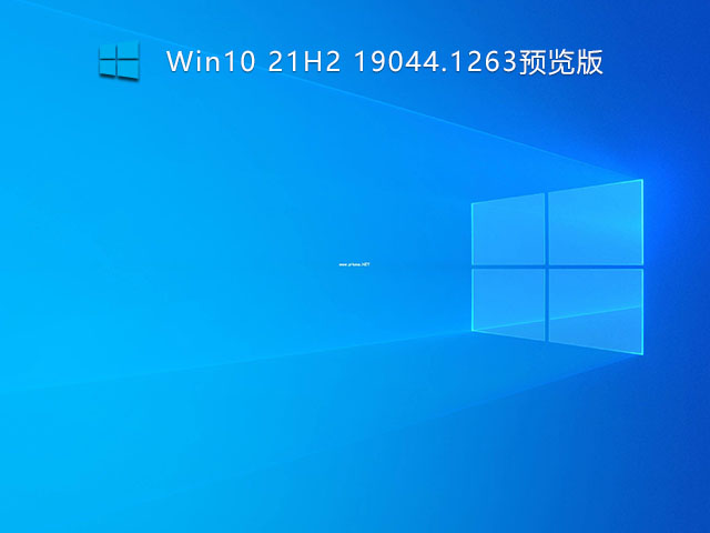 Win10 21H2 19044.1319预览版 V2021