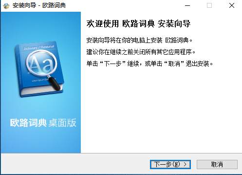 欧路词典