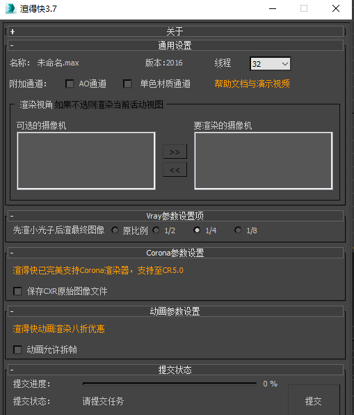 渲得快客户端