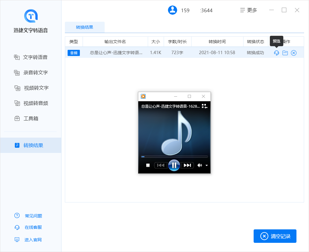 如何将文字转语音