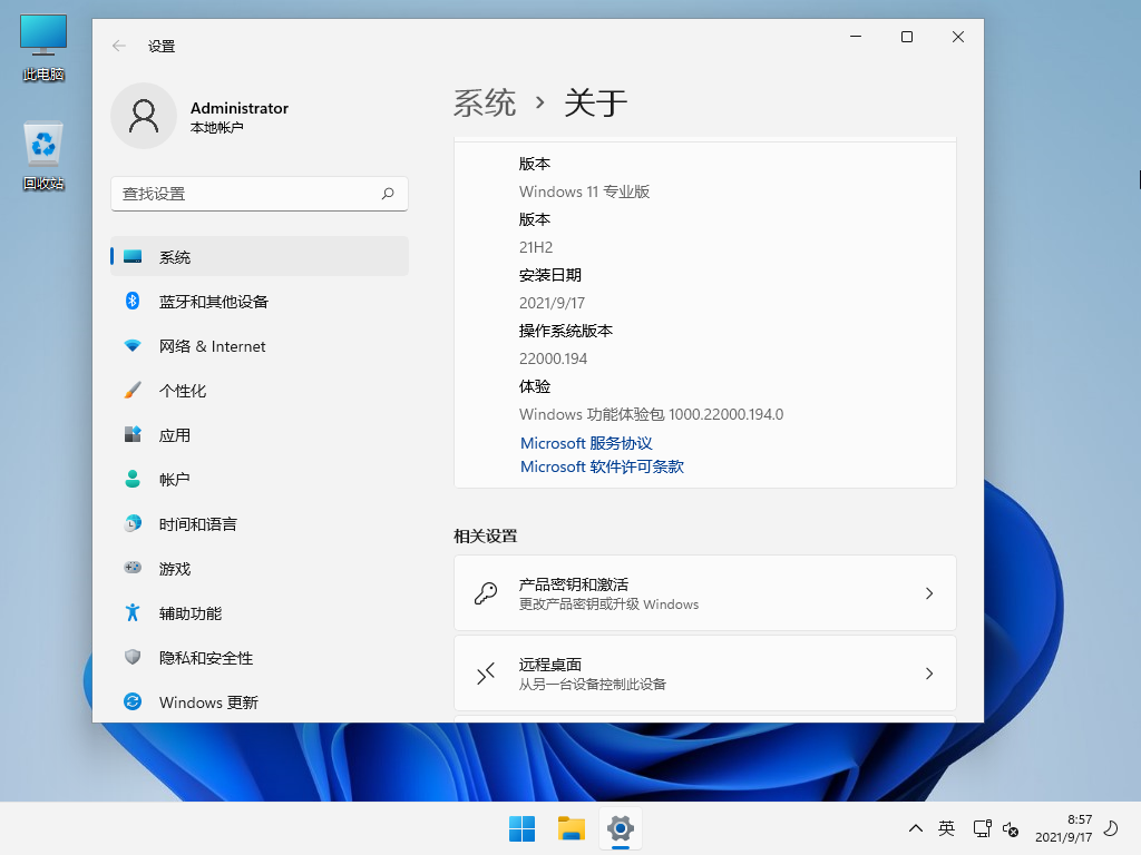 Windows11 22000.194官方正式版 V2021.10