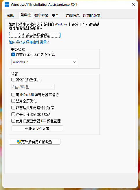 Win11安装助手升级Win11正式版