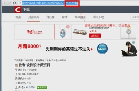 CSDN免积分下载神器