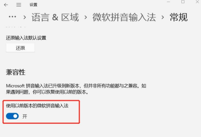 Windows输入法的候选区消失