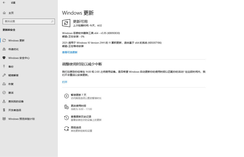 微软Win10 KB5007186 累积更新推送！2004 版本即将停止支持！建议尽快升级