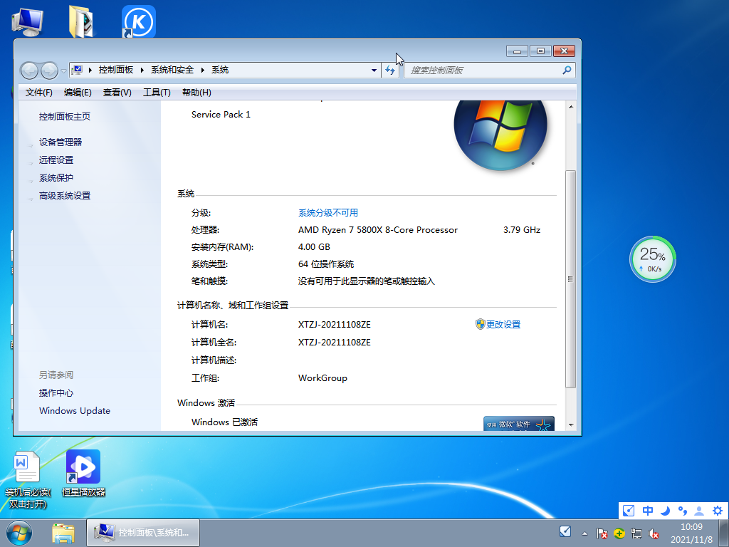 大地系统 Ghost Win7 64位 旗舰版 V2021.11
