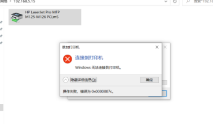 Win10连接局域网共享打印机错误0x00000