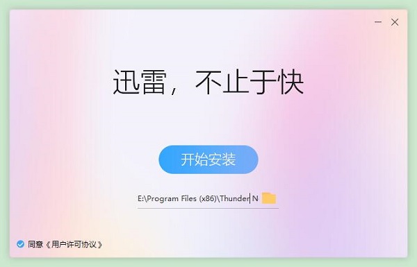 迅雷X