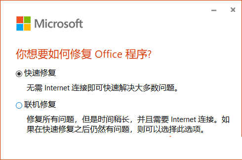 office正在更新,请稍后(无法正常启动