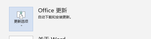 office正在更新,请稍后(无法正常启动