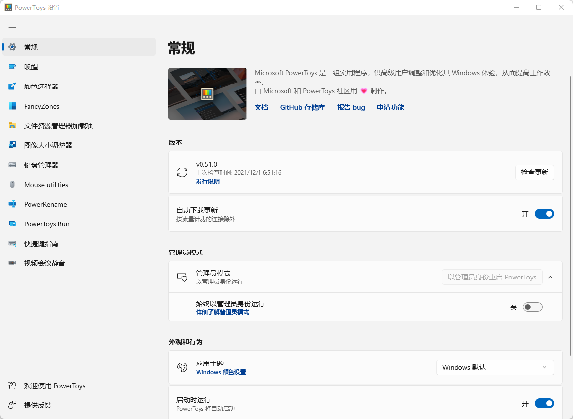 微软免费工具集PowerToys v0.51.0版发