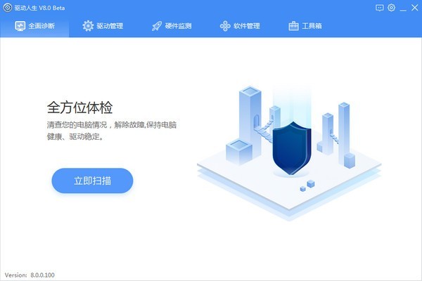驱动人生8