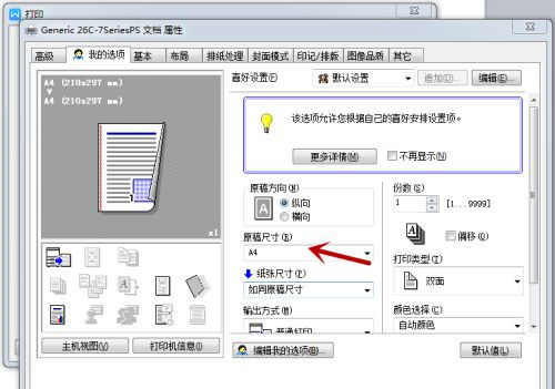 怎么设置打印机的属性?