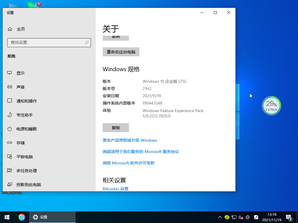 Win10 ltsc 2021精简纯净版 V2021.12
