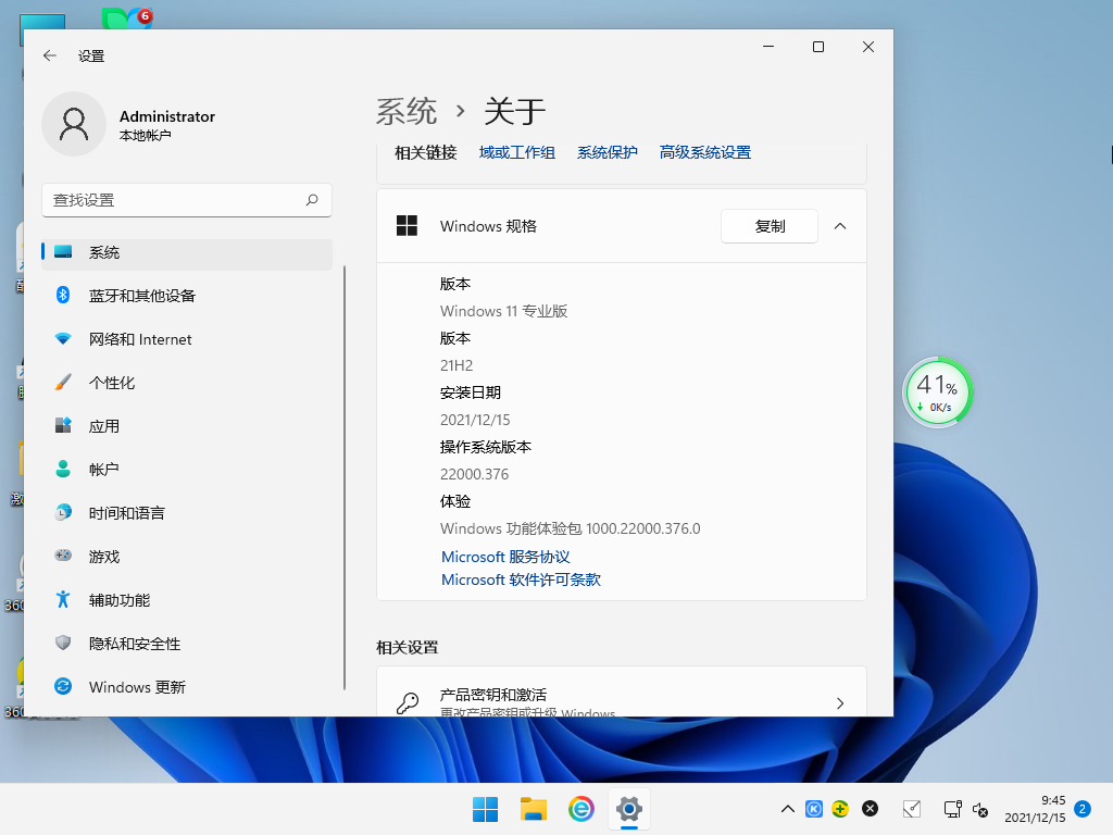 Windows11 22000.376官方直装版(跳过TPN验证) V2021