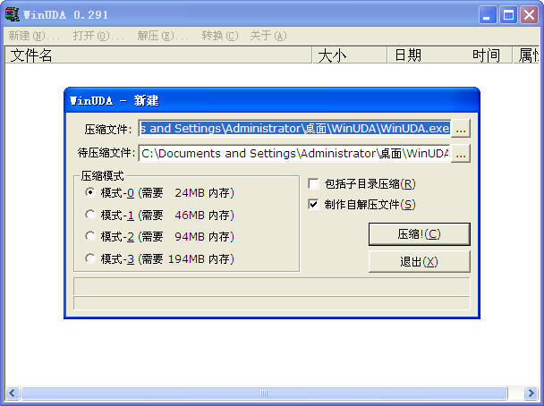 WinUDA(超强压缩软件)