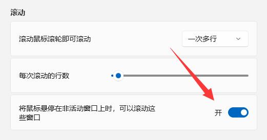 Win11如何设置非活动窗口?