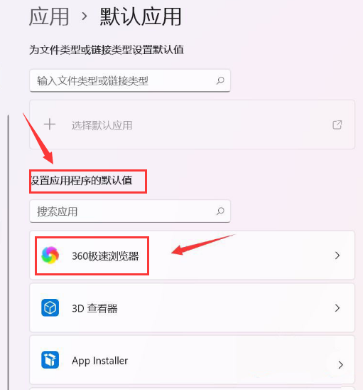 Win11如何设置默认应用?